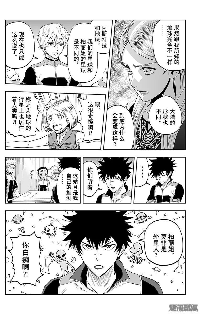 《彼方的阿斯特拉》第38话 第4页