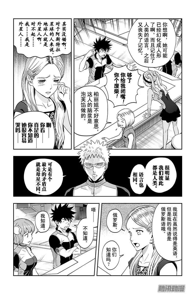《彼方的阿斯特拉》第38话 第5页