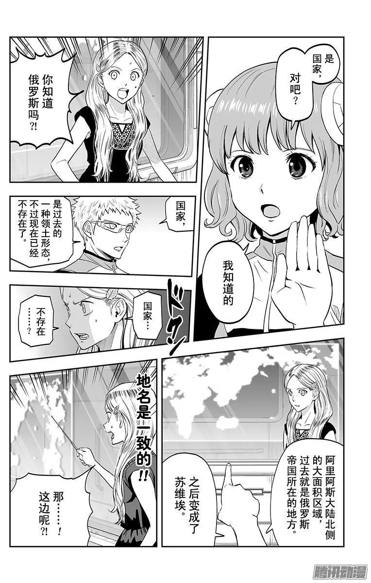 《彼方的阿斯特拉》第38话 第6页