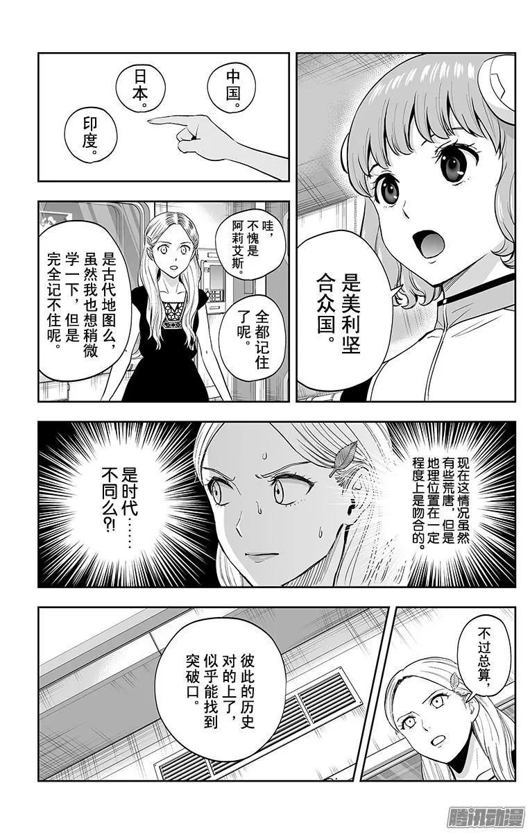《彼方的阿斯特拉》第38话 第7页
