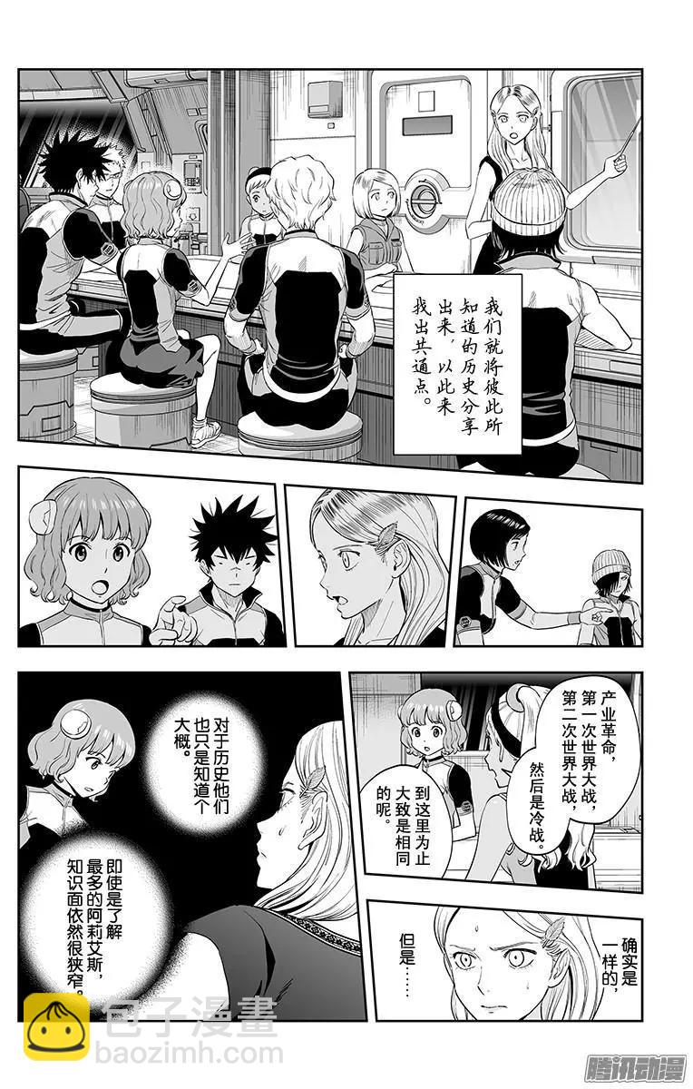 《彼方的阿斯特拉》第38话 第8页