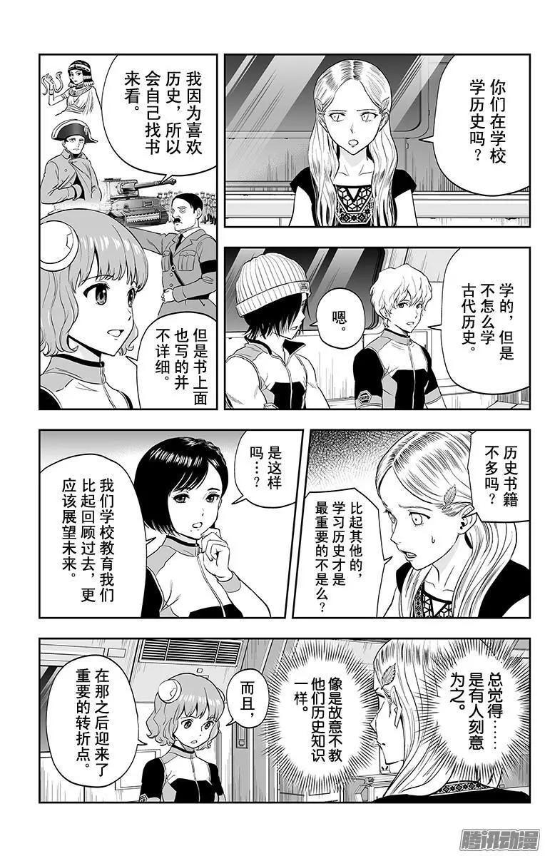 《彼方的阿斯特拉》第38话 第9页