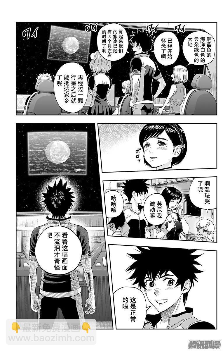 《彼方的阿斯特拉》第37话 第11页