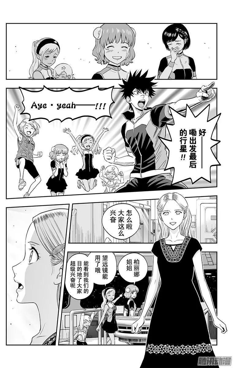 《彼方的阿斯特拉》第37话 第12页
