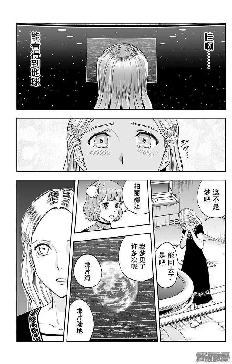 《彼方的阿斯特拉》第37话 第13页