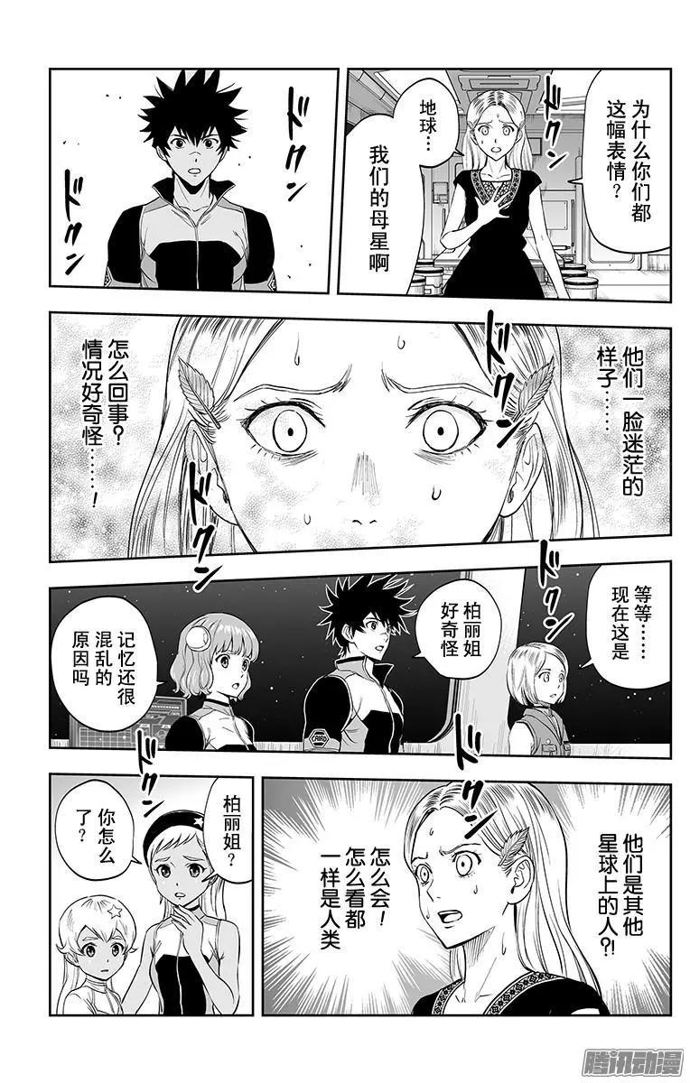 《彼方的阿斯特拉》第37话 第17页