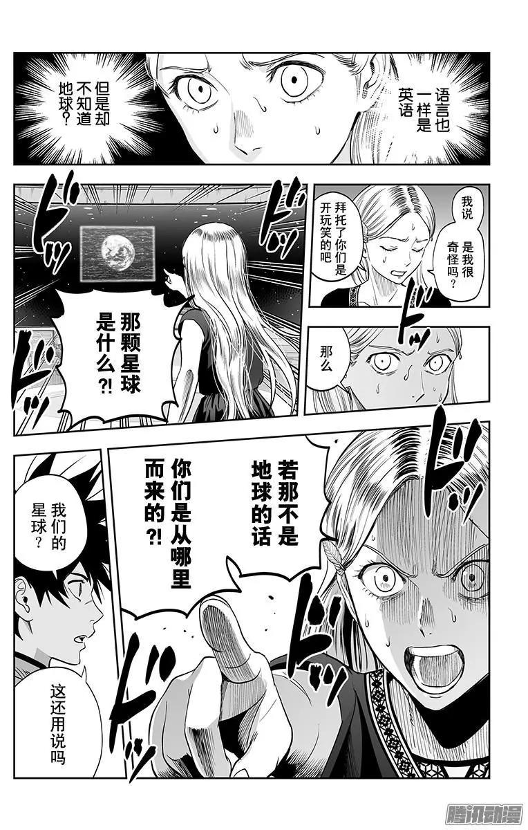 《彼方的阿斯特拉》第37话 第18页