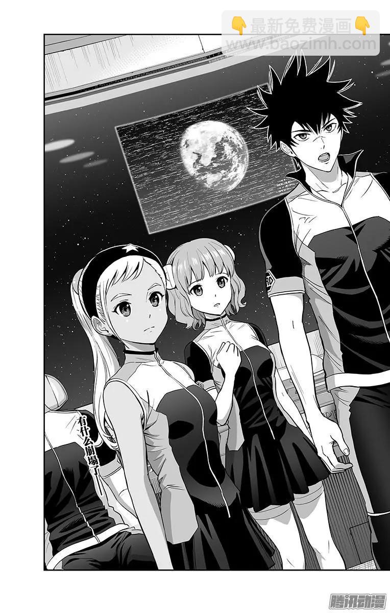 《彼方的阿斯特拉》第37话 第20页