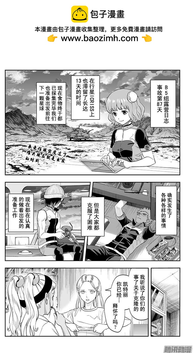 《彼方的阿斯特拉》第37话 第2页
