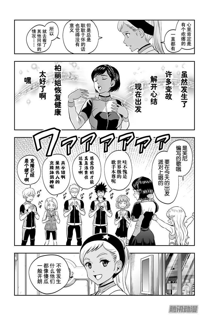 《彼方的阿斯特拉》第37话 第3页