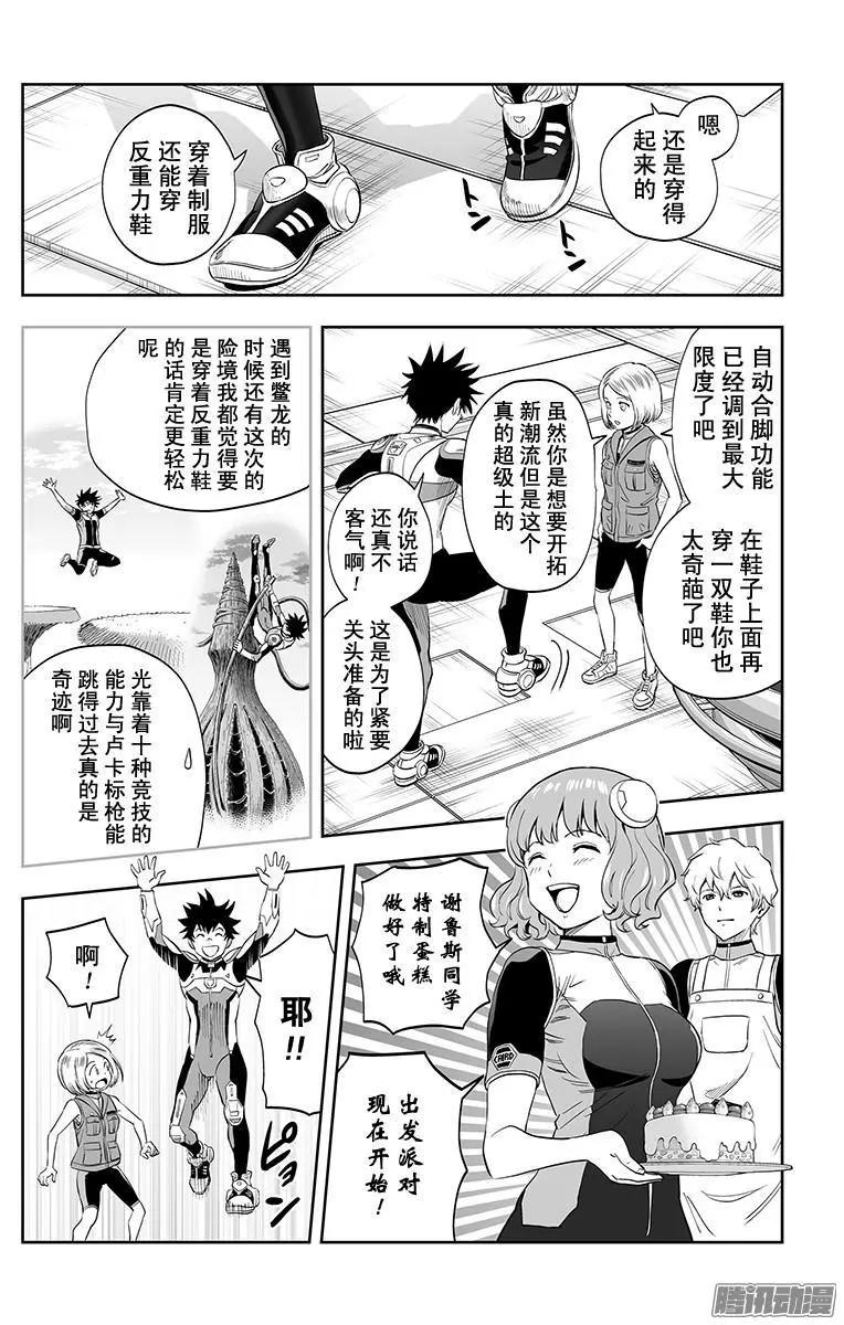 《彼方的阿斯特拉》第37话 第4页