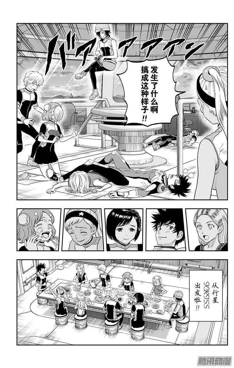 《彼方的阿斯特拉》第37话 第7页