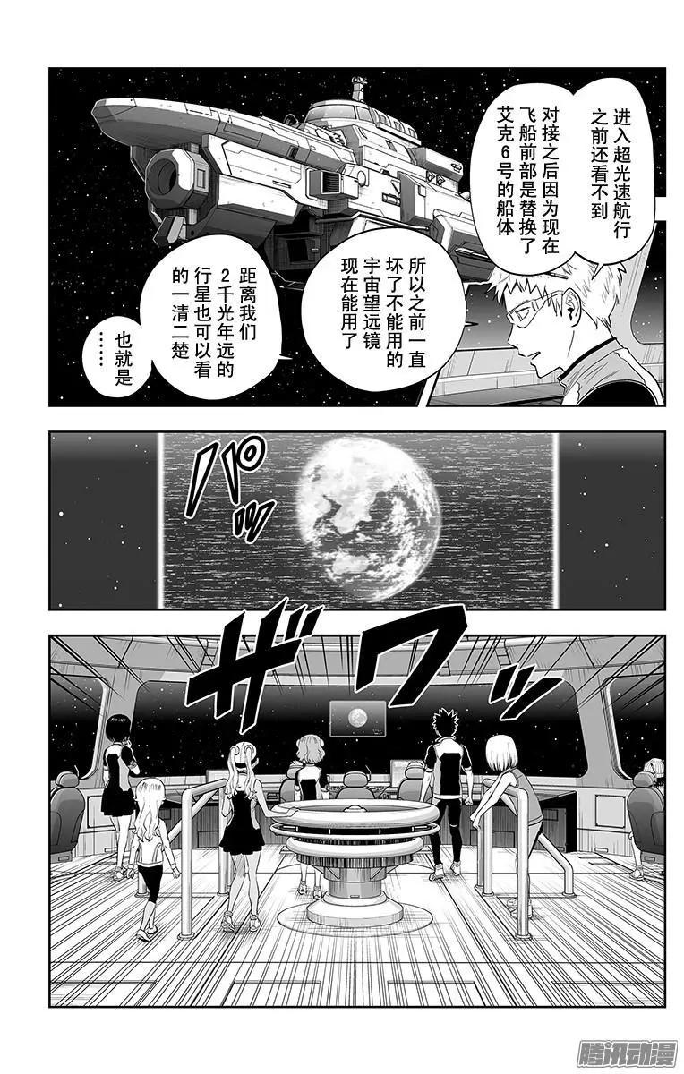 《彼方的阿斯特拉》第37话 第9页