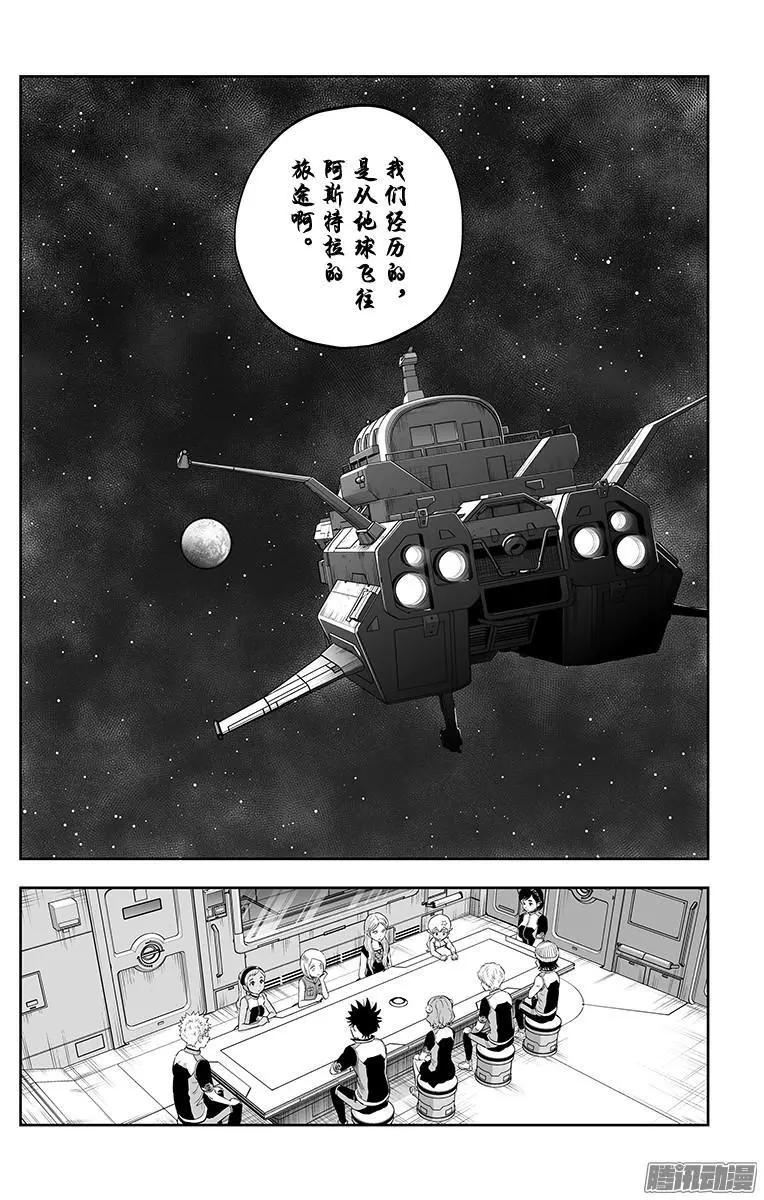 《彼方的阿斯特拉》第39话 第10页