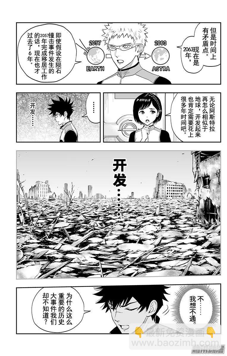 《彼方的阿斯特拉》第39话 第11页