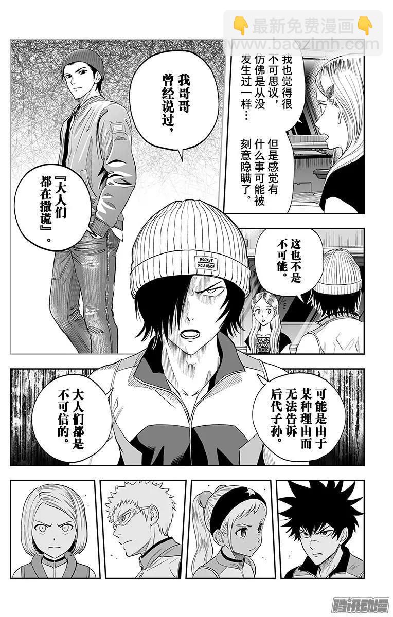 《彼方的阿斯特拉》第39话 第12页