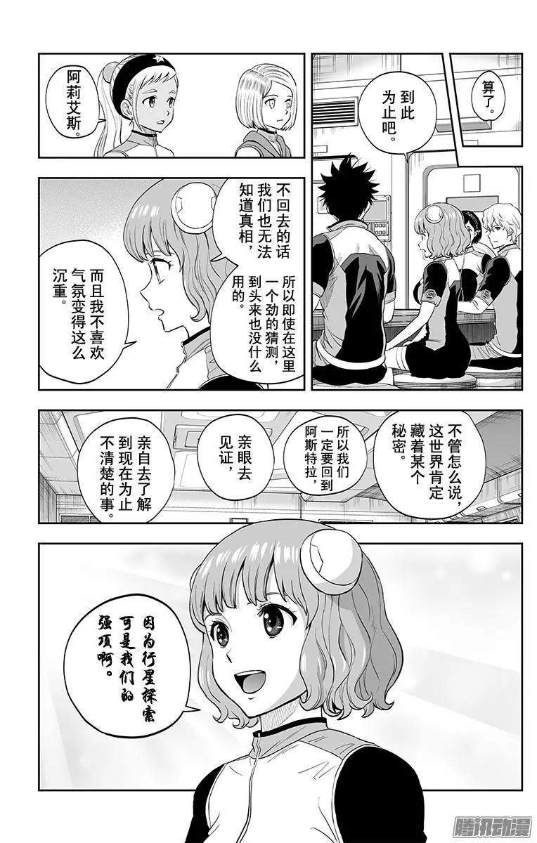 《彼方的阿斯特拉》第39话 第13页