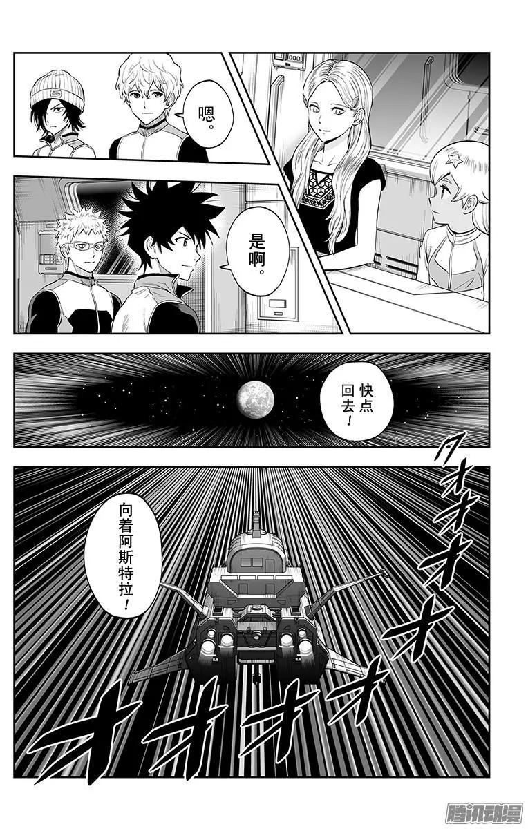 《彼方的阿斯特拉》第39话 第14页