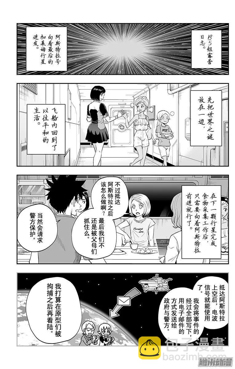 《彼方的阿斯特拉》第39话 第15页