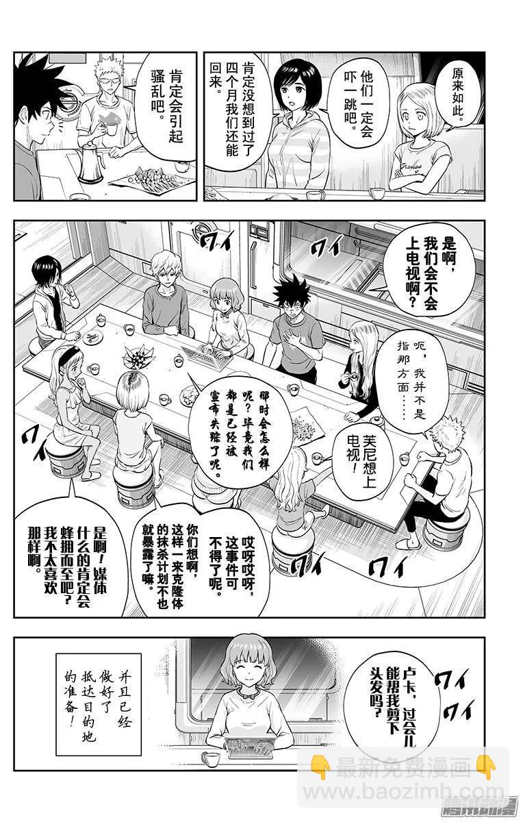 《彼方的阿斯特拉》第39话 第16页