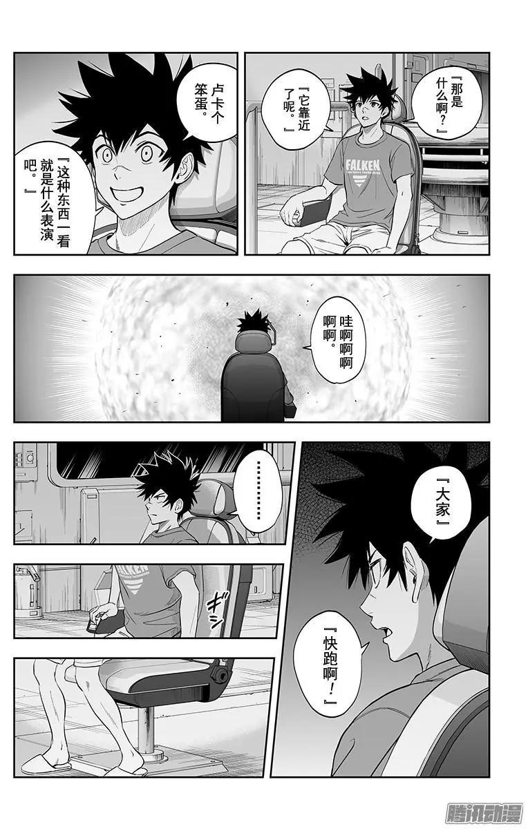 《彼方的阿斯特拉》第39话 第18页