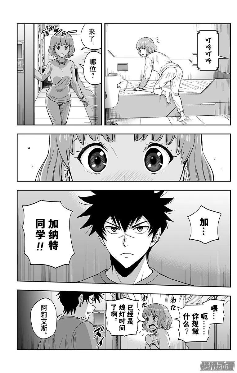 《彼方的阿斯特拉》第39话 第19页