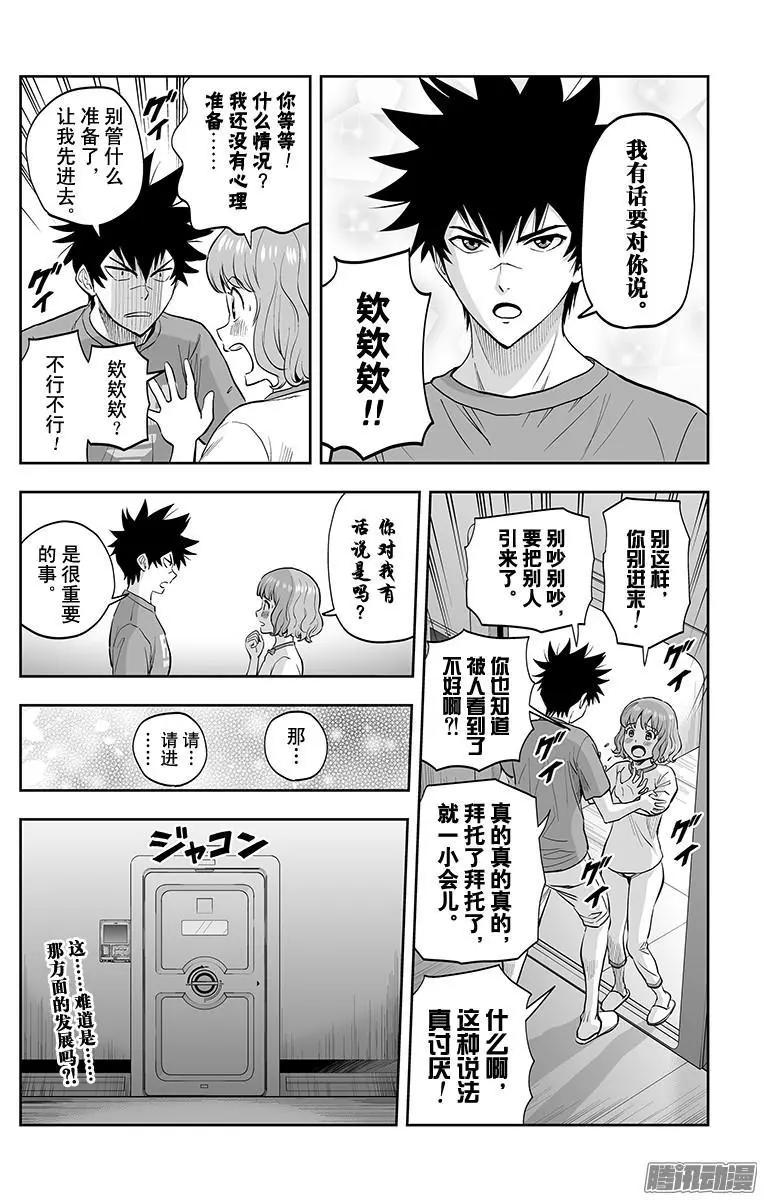 《彼方的阿斯特拉》第39话 第20页