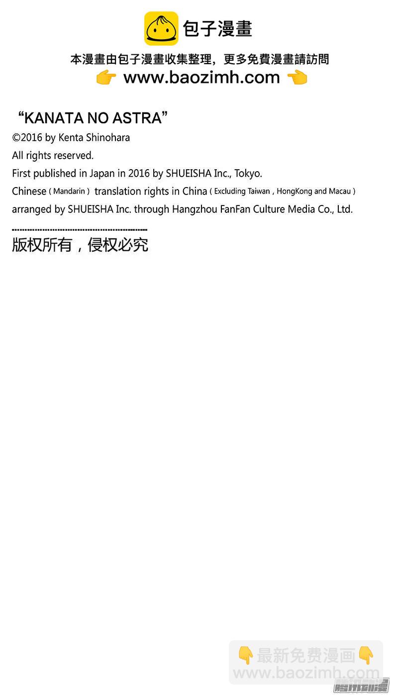 《彼方的阿斯特拉》第39话 第21页