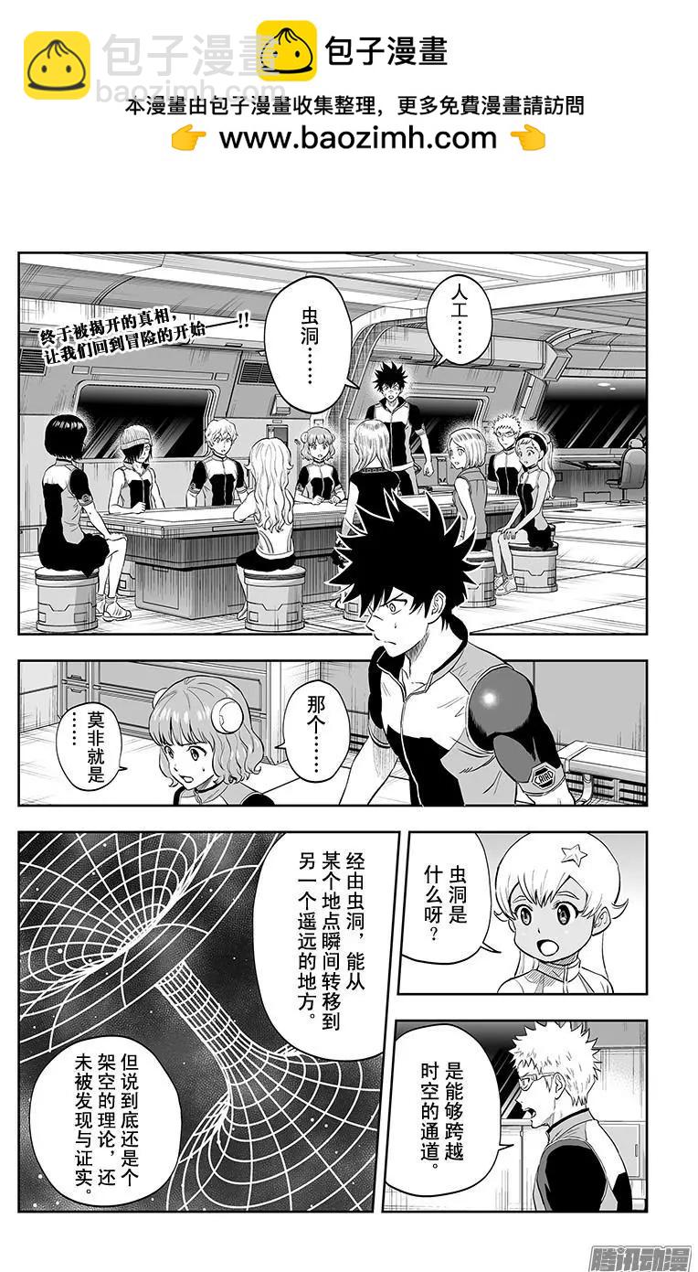 《彼方的阿斯特拉》第39话 第2页