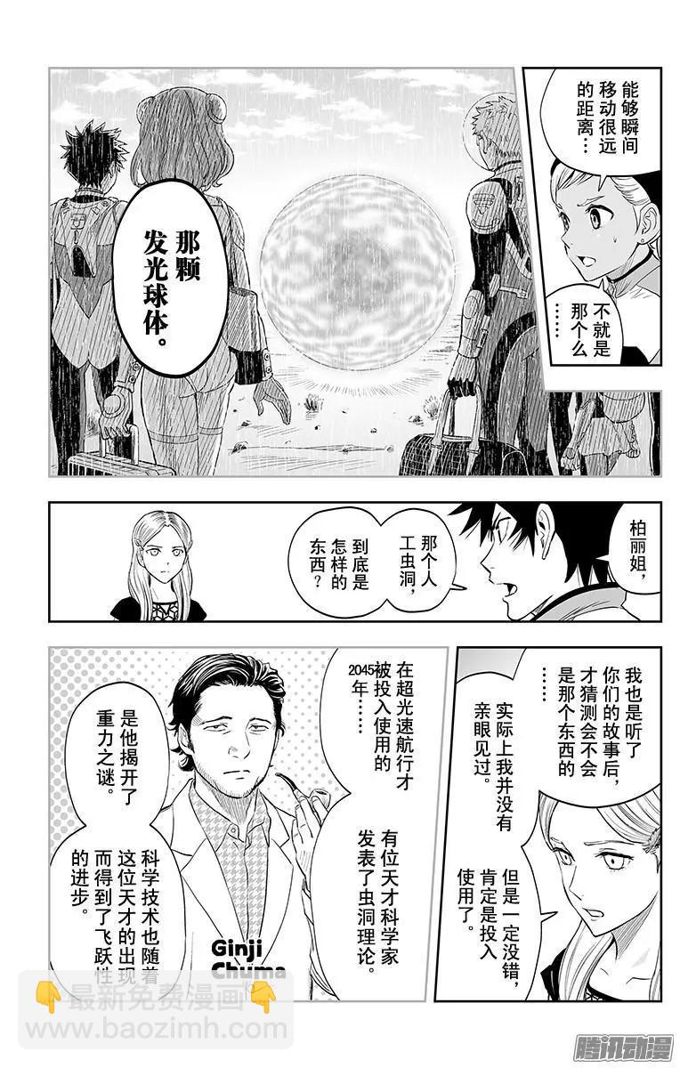《彼方的阿斯特拉》第39话 第3页