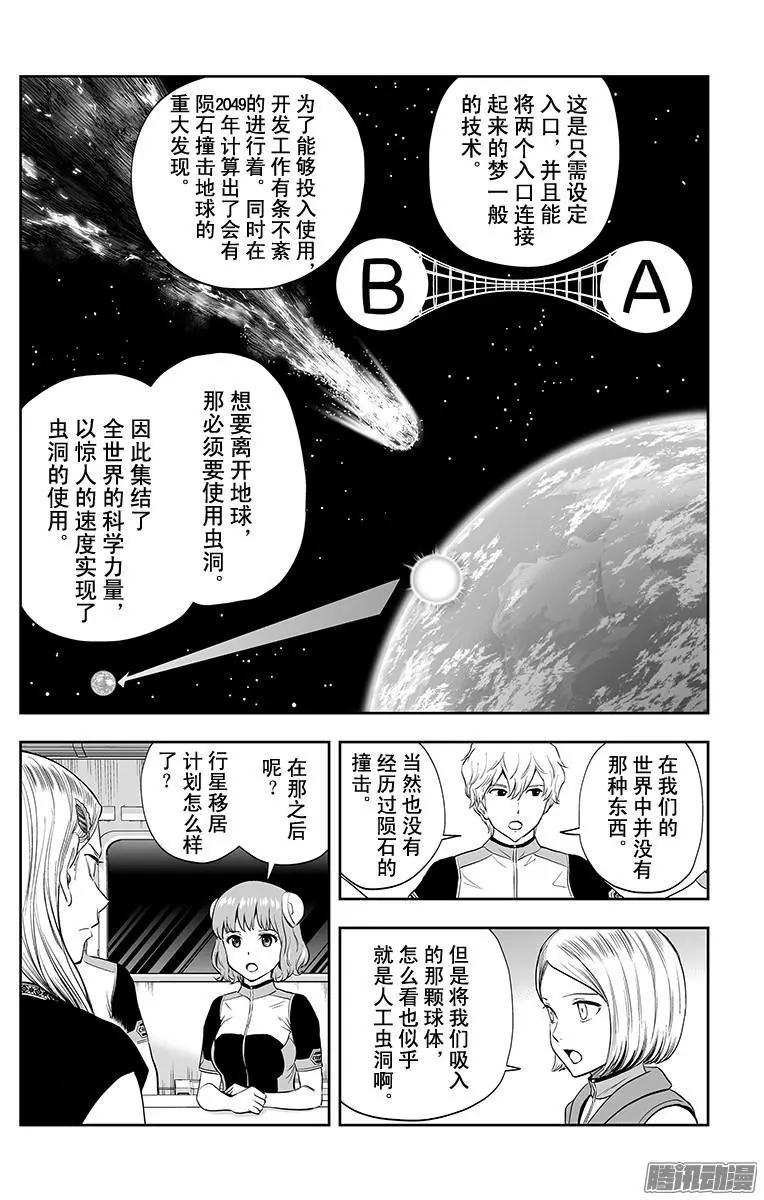 《彼方的阿斯特拉》第39话 第4页