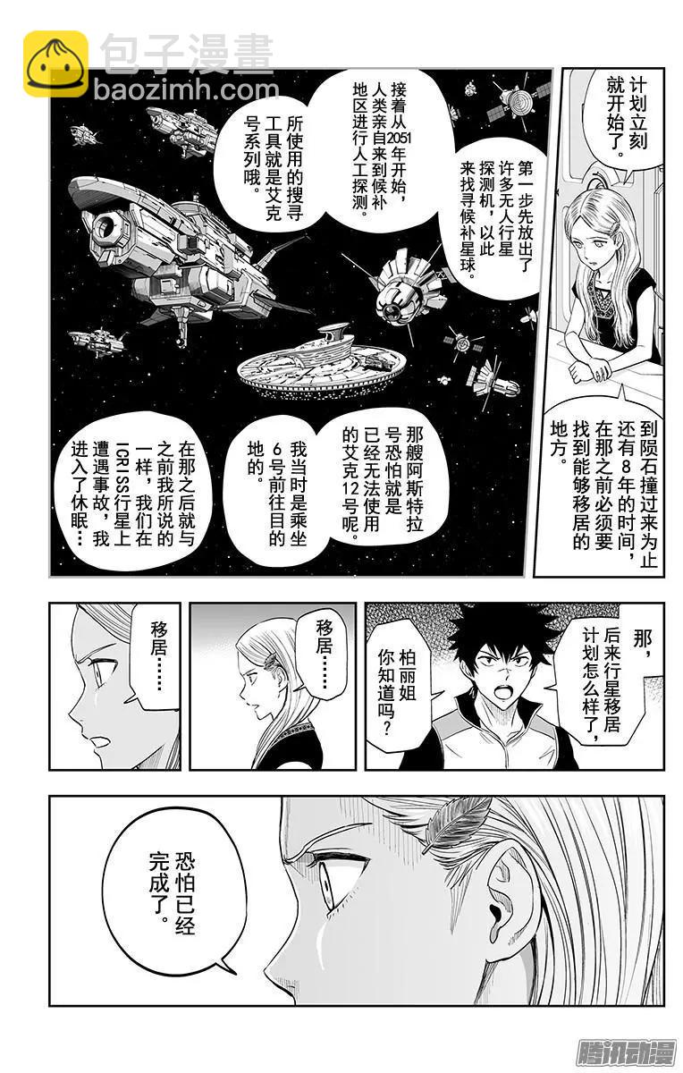 《彼方的阿斯特拉》第39话 第5页