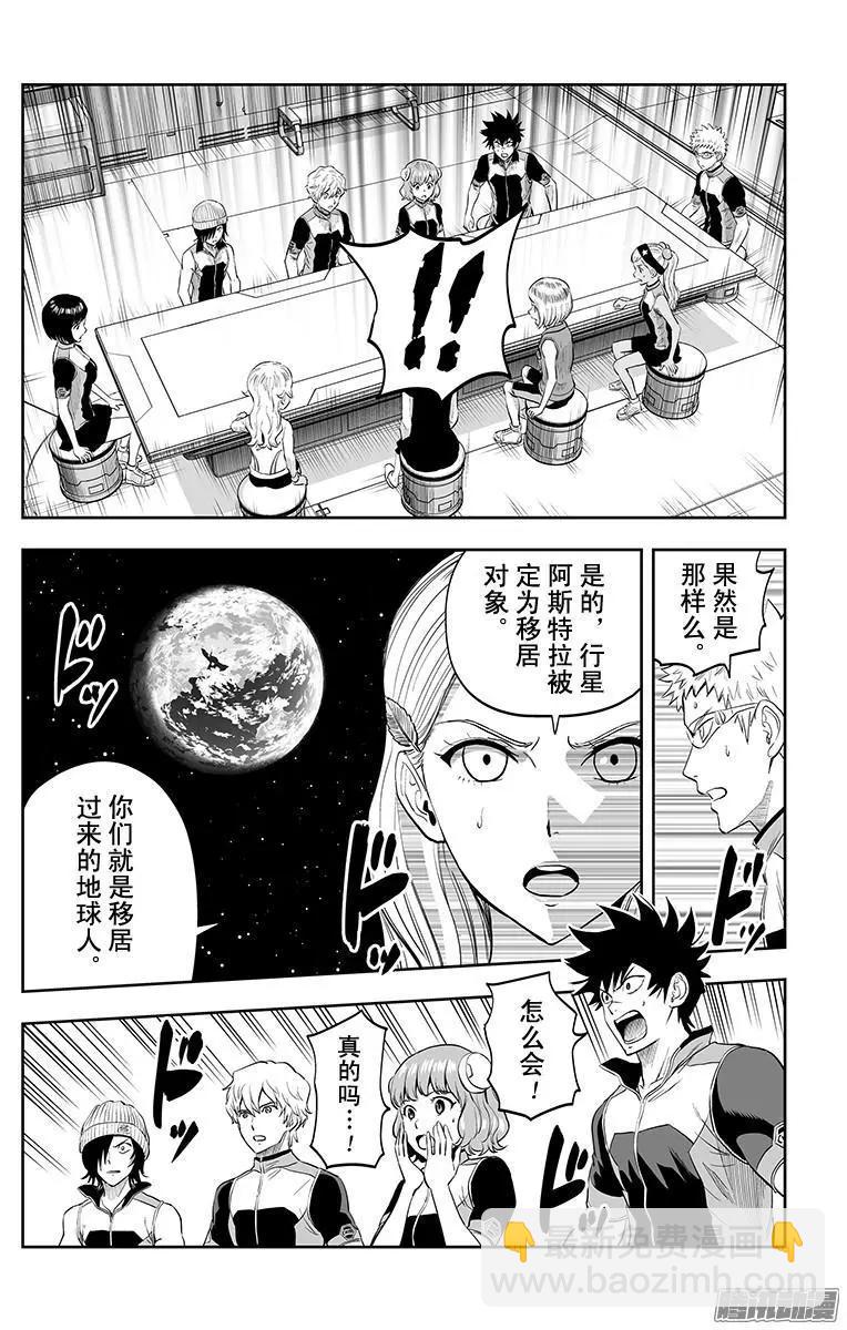 《彼方的阿斯特拉》第39话 第6页