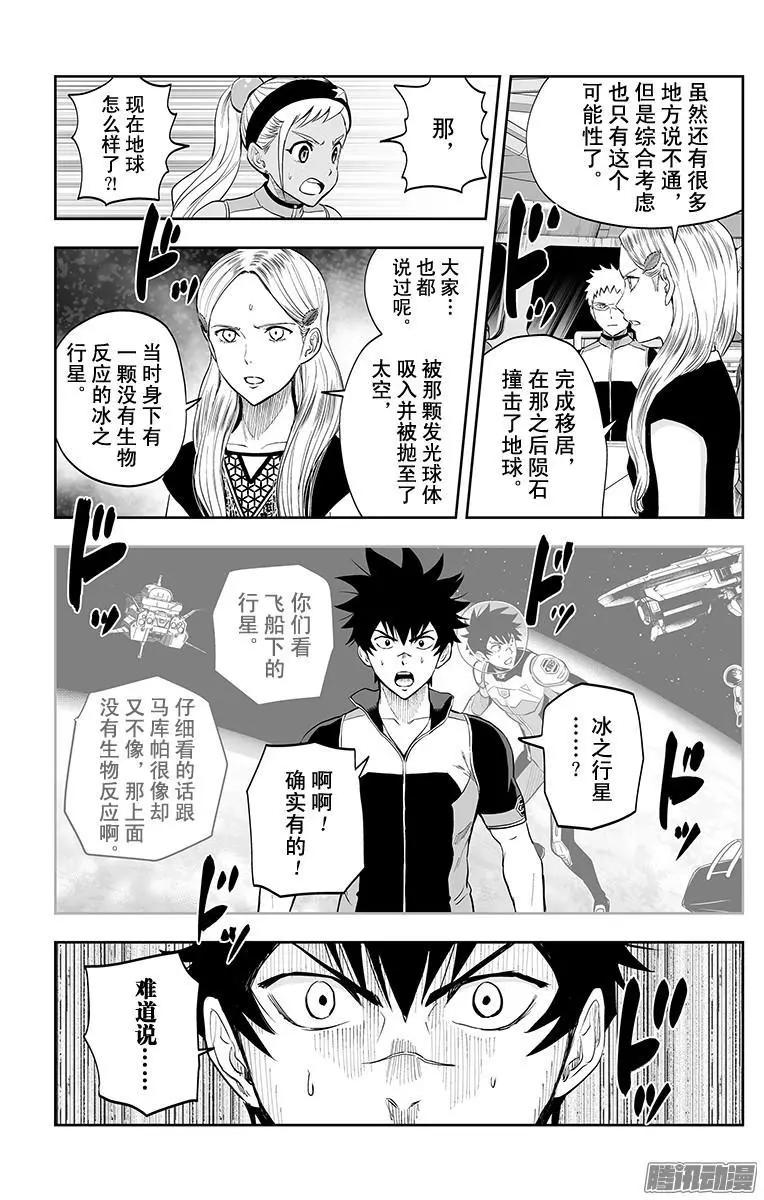 《彼方的阿斯特拉》第39话 第7页