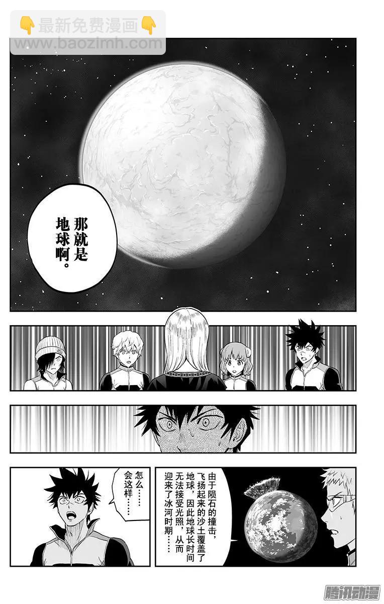 《彼方的阿斯特拉》第39话 第8页