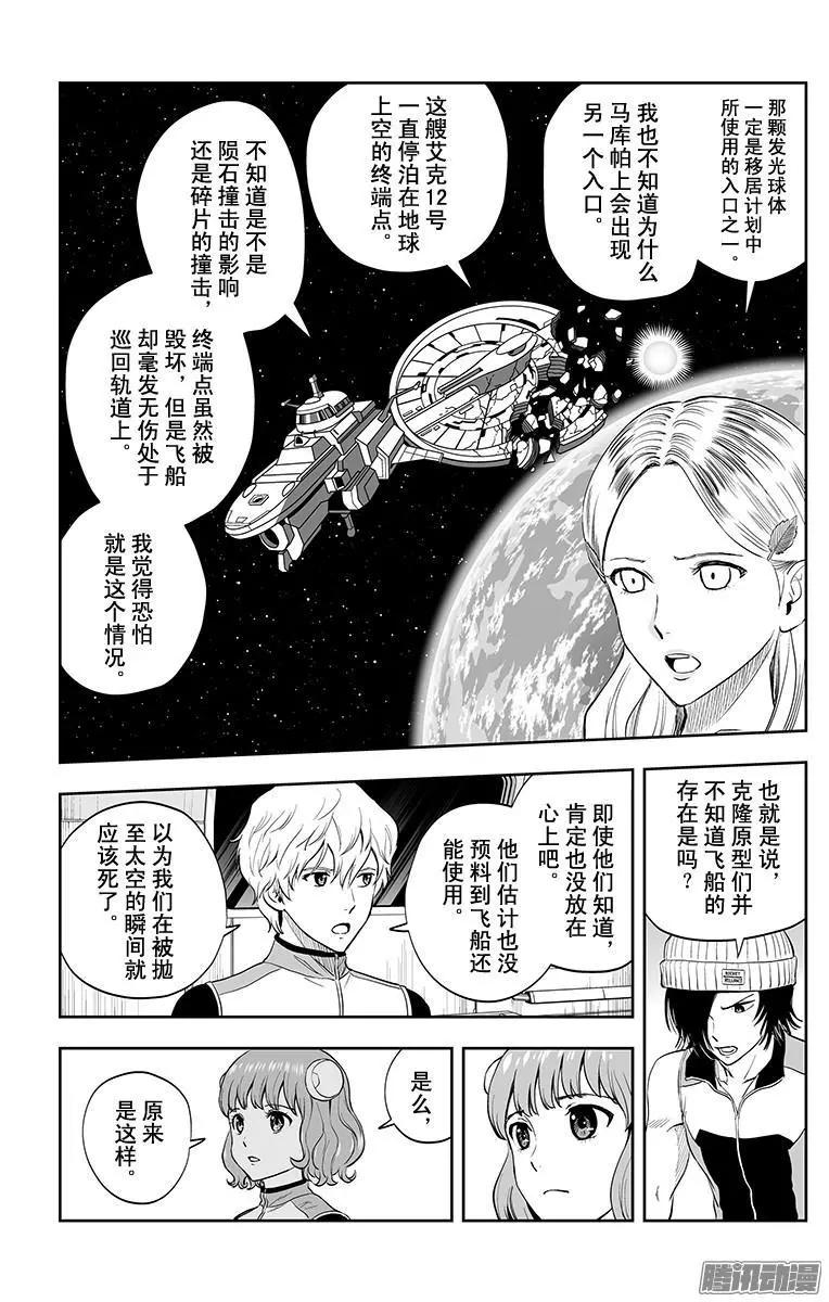 《彼方的阿斯特拉》第39话 第9页