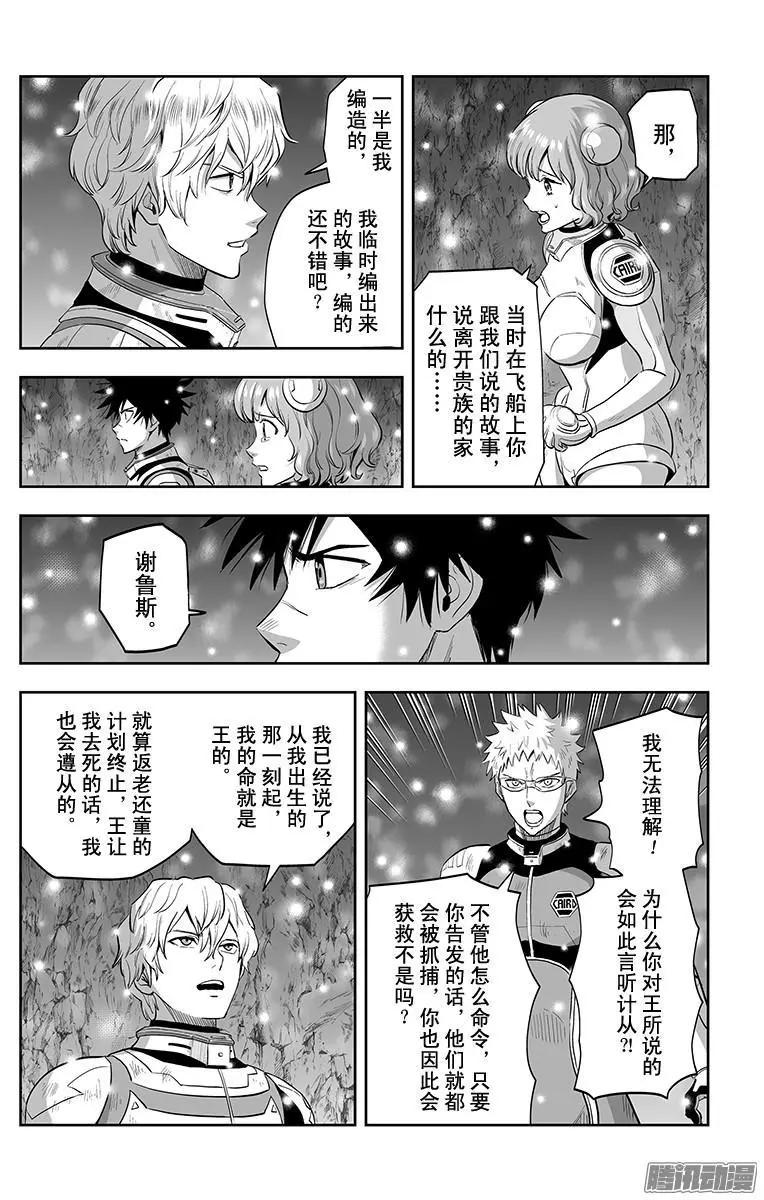 《彼方的阿斯特拉》第43话 第10页