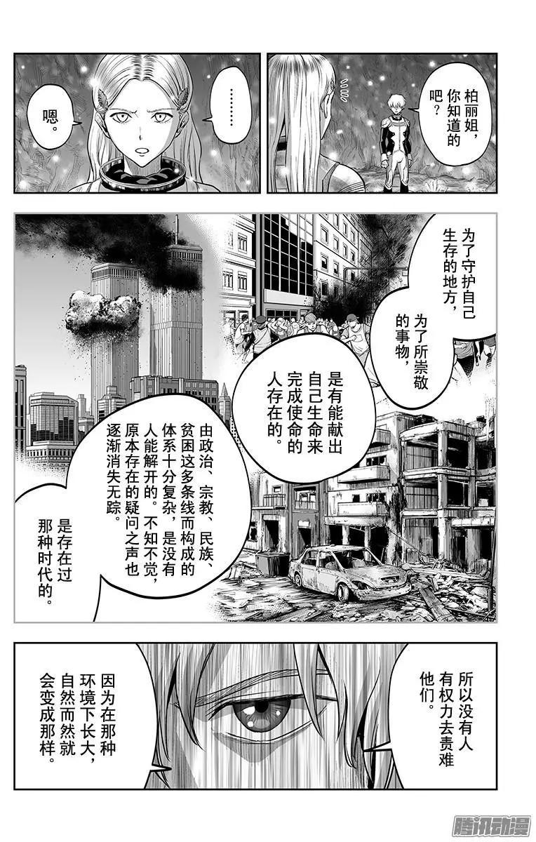 《彼方的阿斯特拉》第43话 第12页