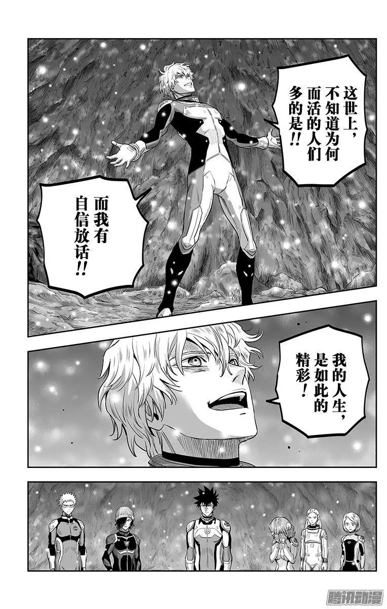 《彼方的阿斯特拉》第43话 第13页