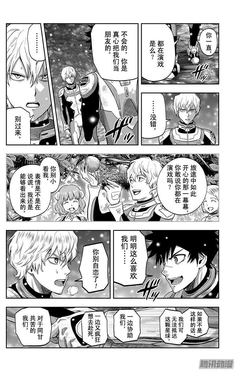 《彼方的阿斯特拉》第43话 第14页