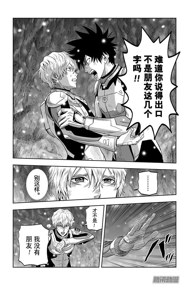《彼方的阿斯特拉》第43话 第15页