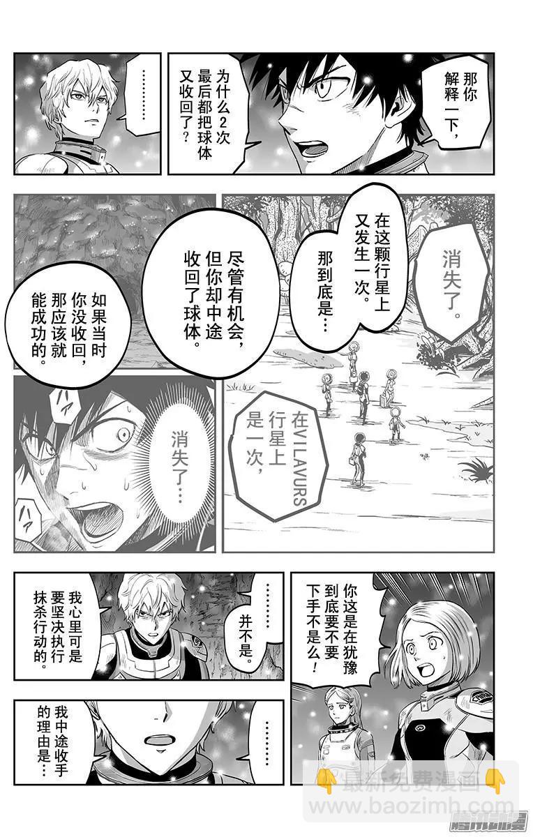 《彼方的阿斯特拉》第43话 第16页
