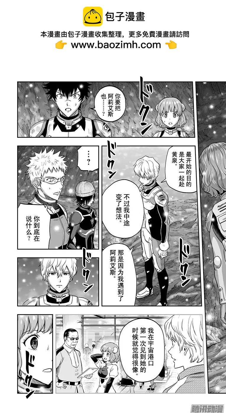 《彼方的阿斯特拉》第43话 第18页