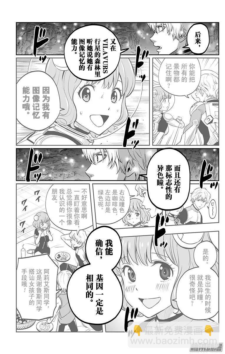 《彼方的阿斯特拉》第43话 第19页