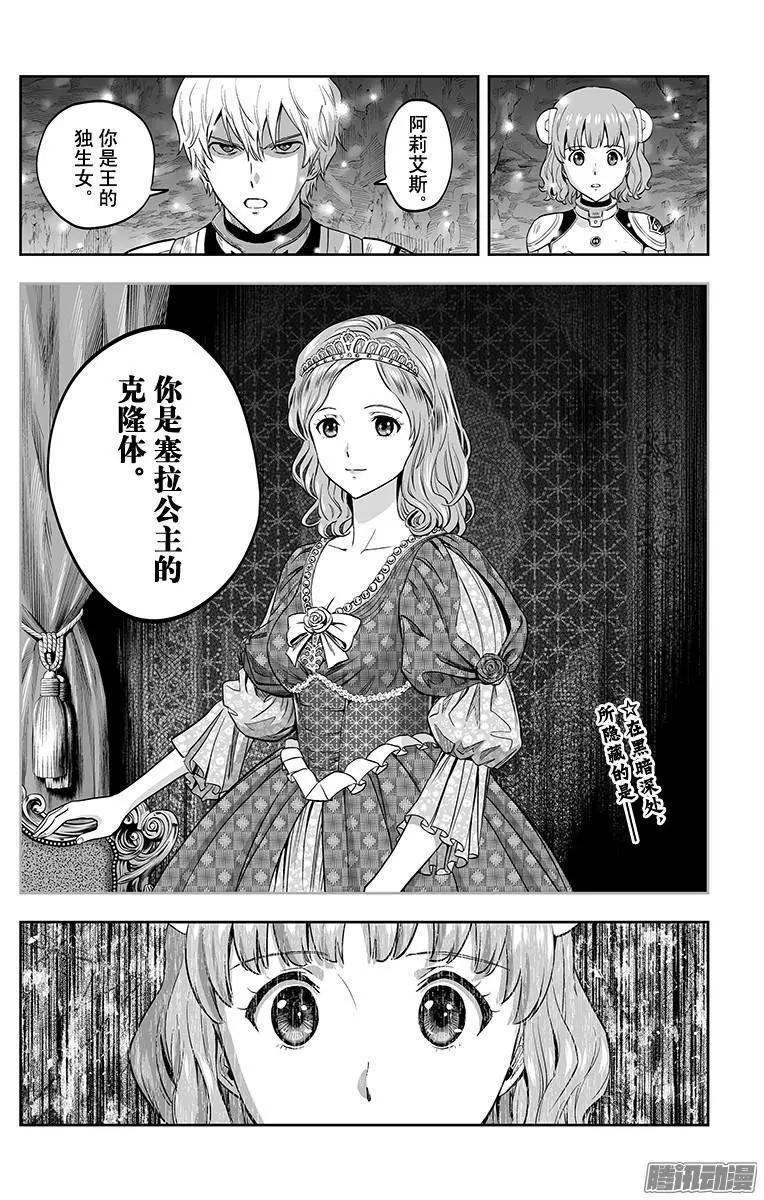 《彼方的阿斯特拉》第43话 第20页