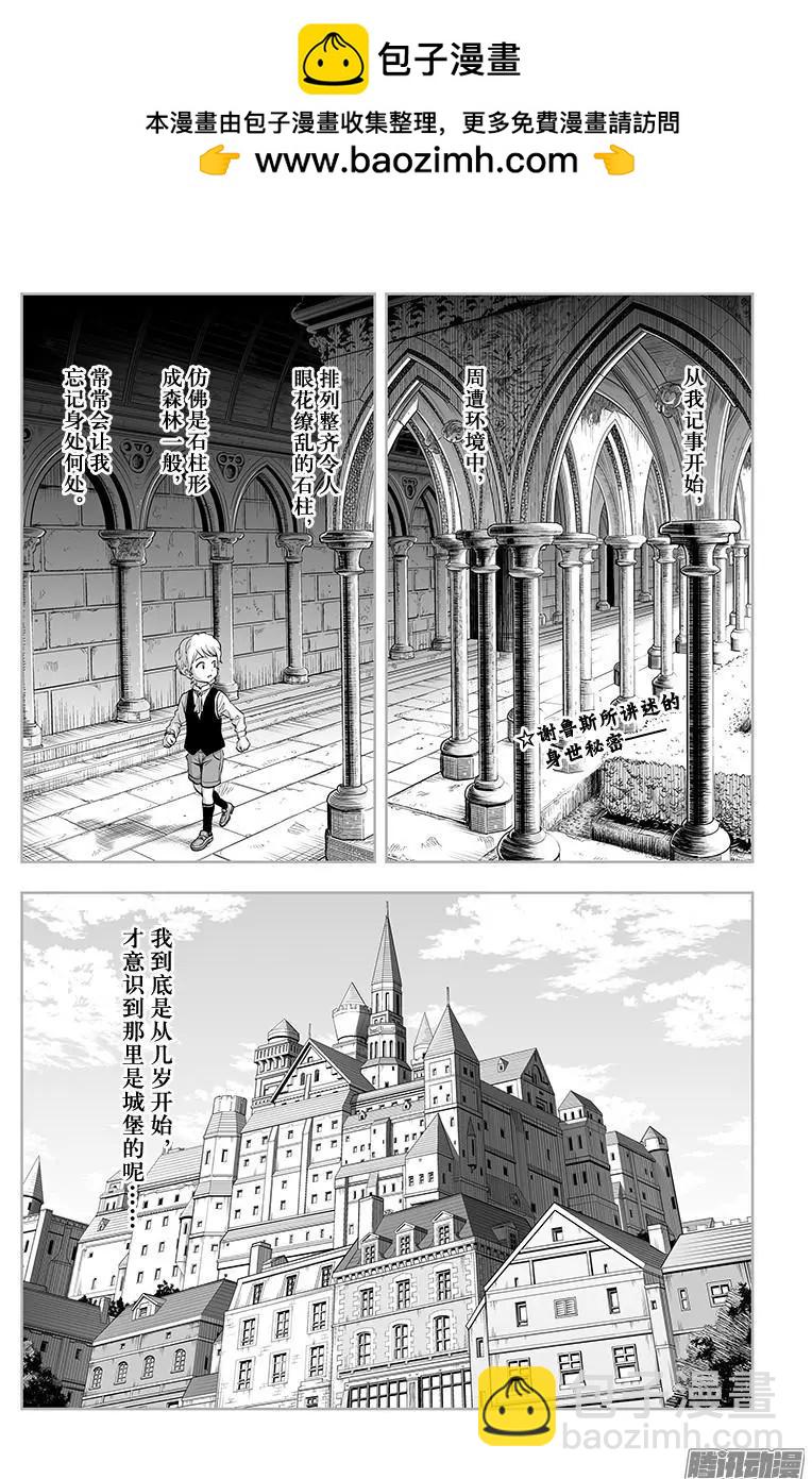 《彼方的阿斯特拉》第43话 第2页