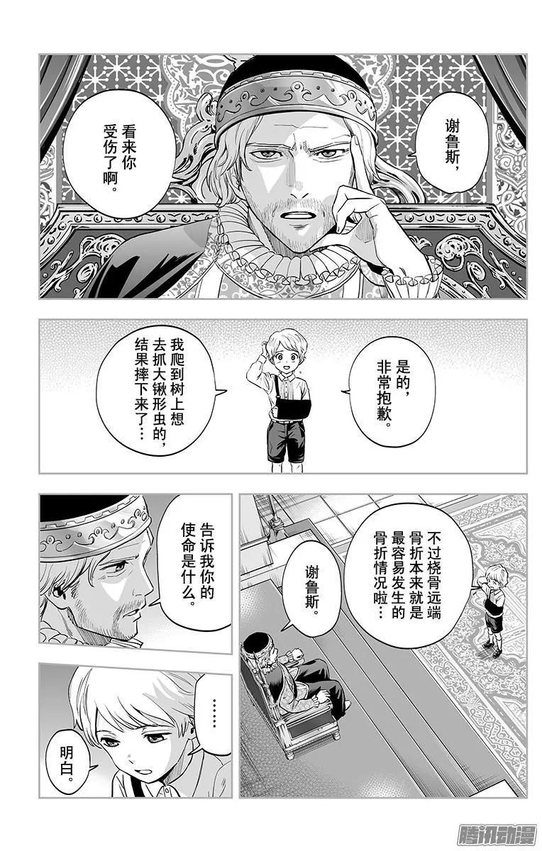 《彼方的阿斯特拉》第43话 第3页