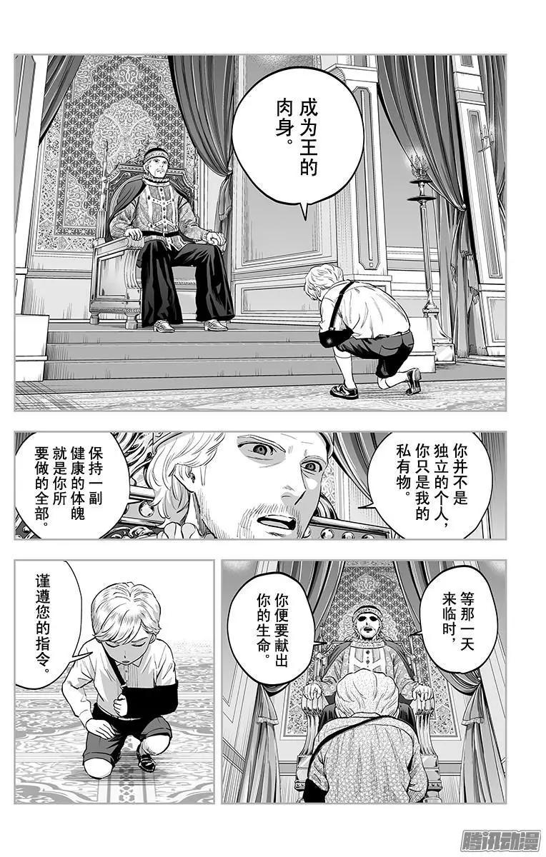 《彼方的阿斯特拉》第43话 第4页