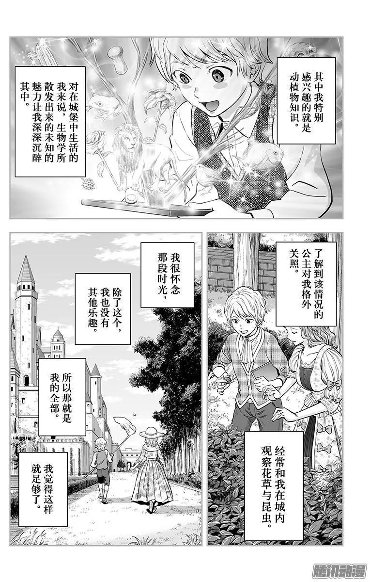 《彼方的阿斯特拉》第43话 第6页