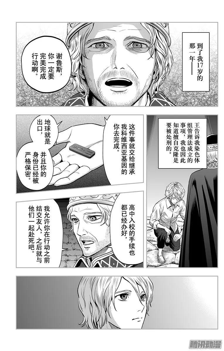 《彼方的阿斯特拉》第43话 第7页